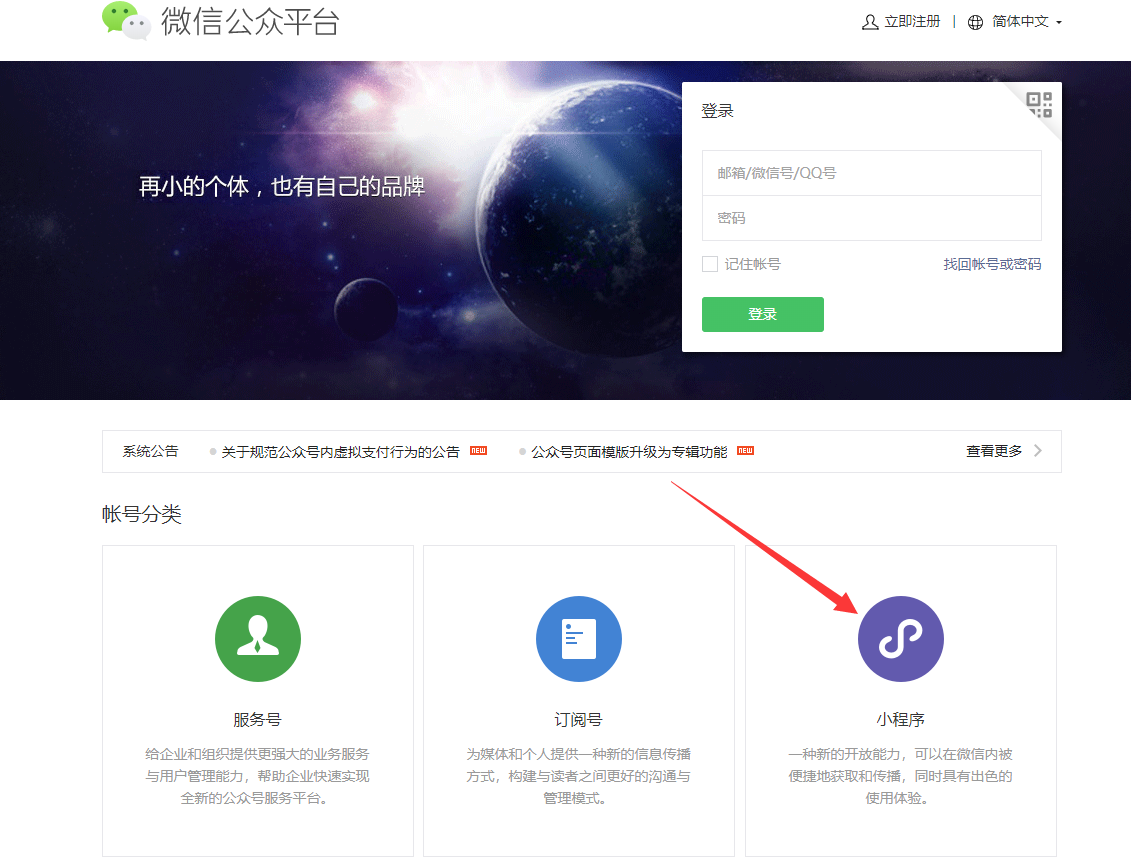 新注冊小程序公眾號(hào).png