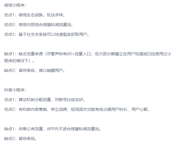 抖音小程序微信小程序優(yōu)勢對比.png