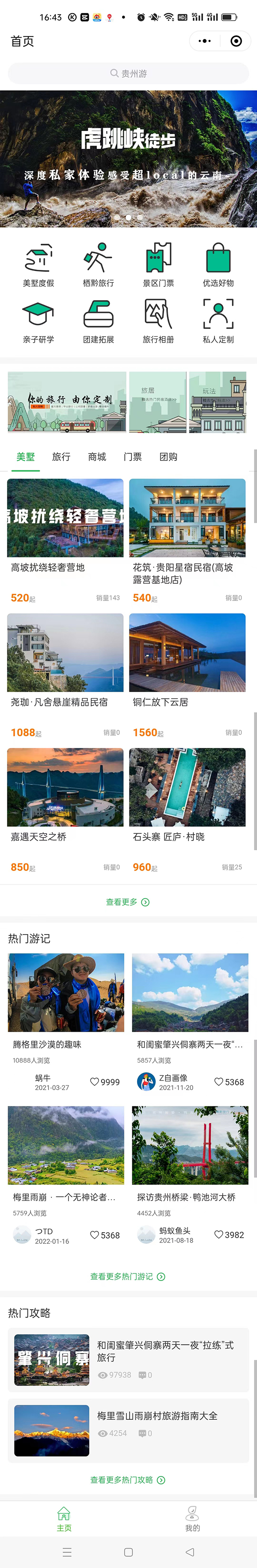 棲黔旅行